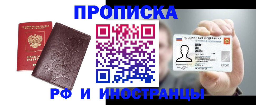 купить прописку в Данилове